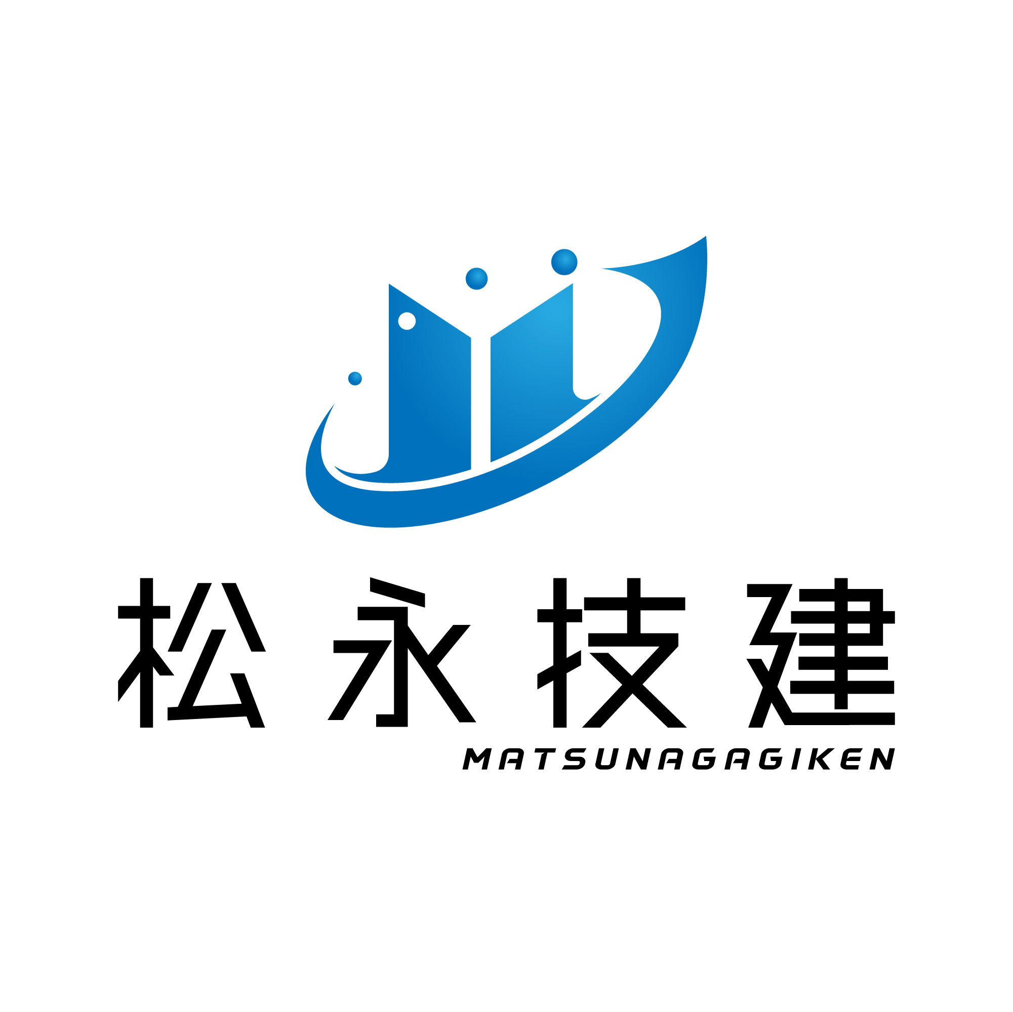松永技建ロゴ